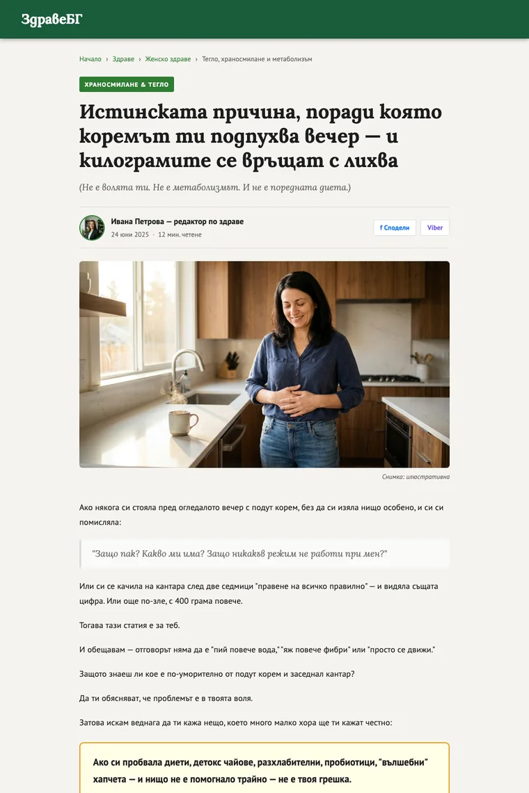 The top of the ColonWell advertorial, set as a health article under a ZdraveBG masthead.