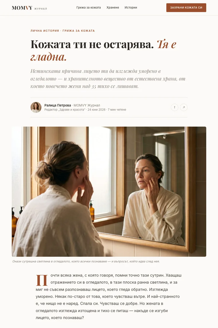 The top of the MOMVY advertorial, published under the brand's own journal masthead.